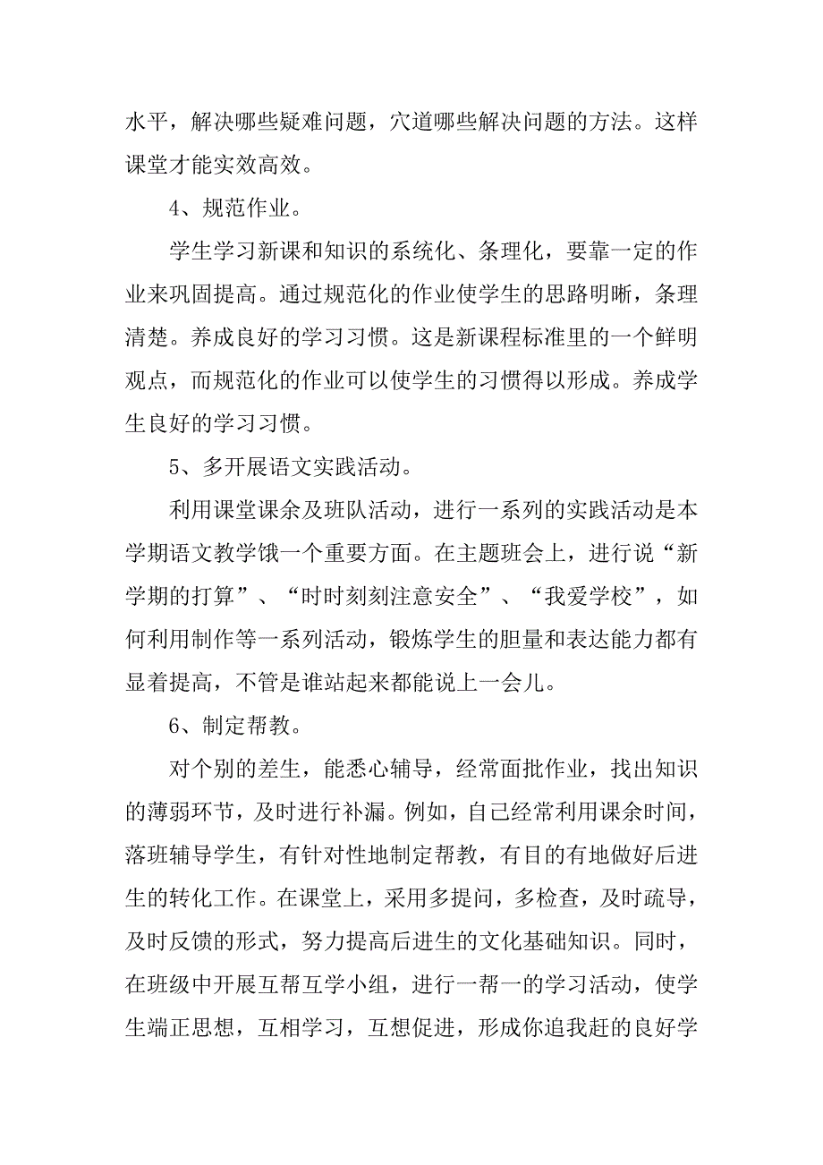 先进小学老师工作总结.doc_第3页