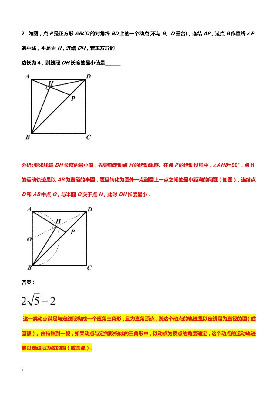 中考数学压轴题突破-圆的双动点最值问题_第2页