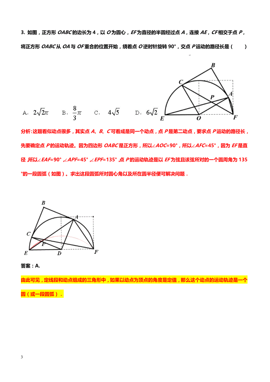 中考数学压轴题突破-圆的双动点最值问题_第3页