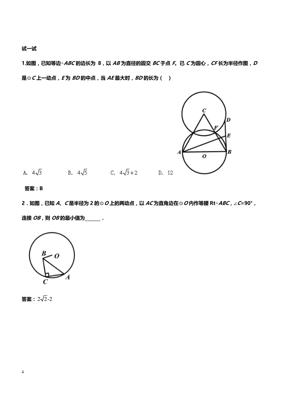中考数学压轴题突破-圆的双动点最值问题_第4页
