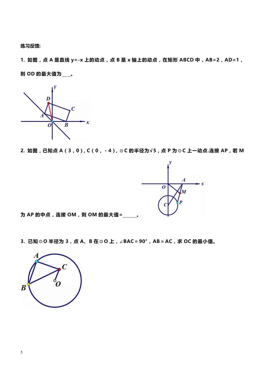 中考数学压轴题突破-圆的双动点最值问题_第5页