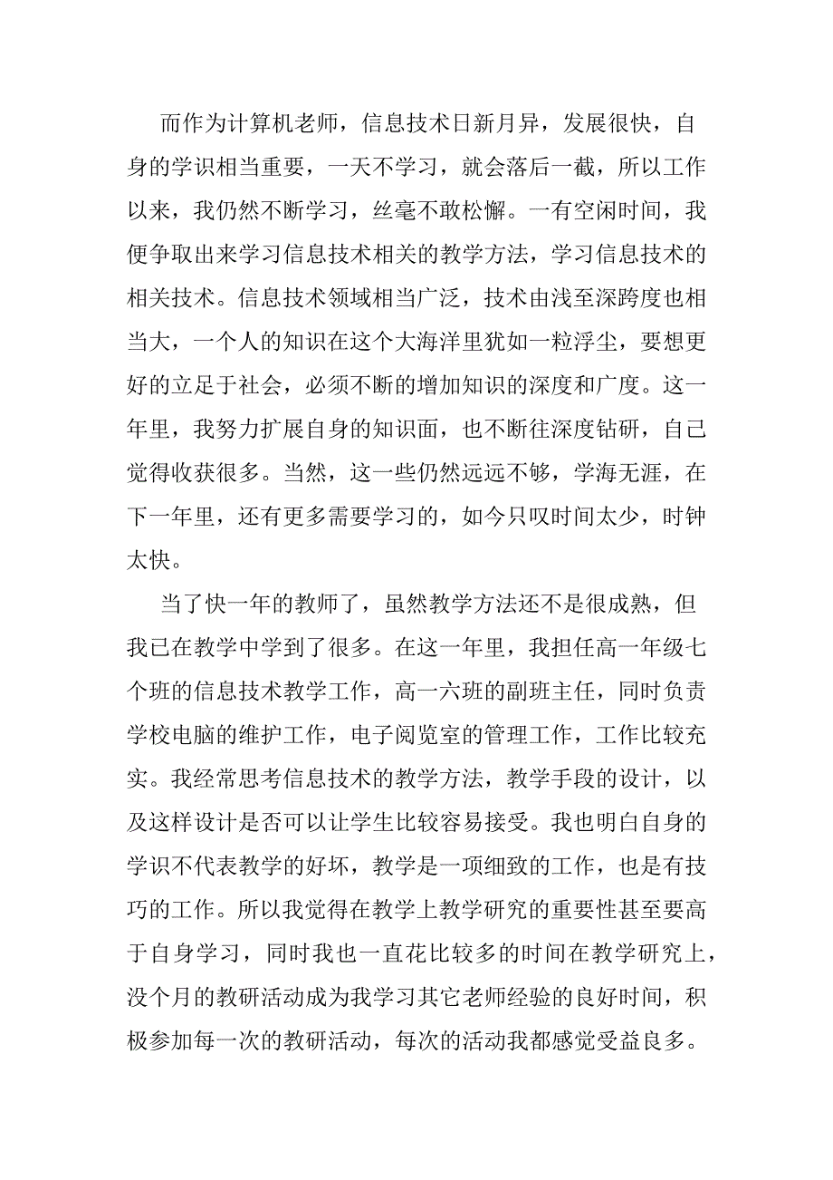 教师工作自我鉴定七篇_第4页