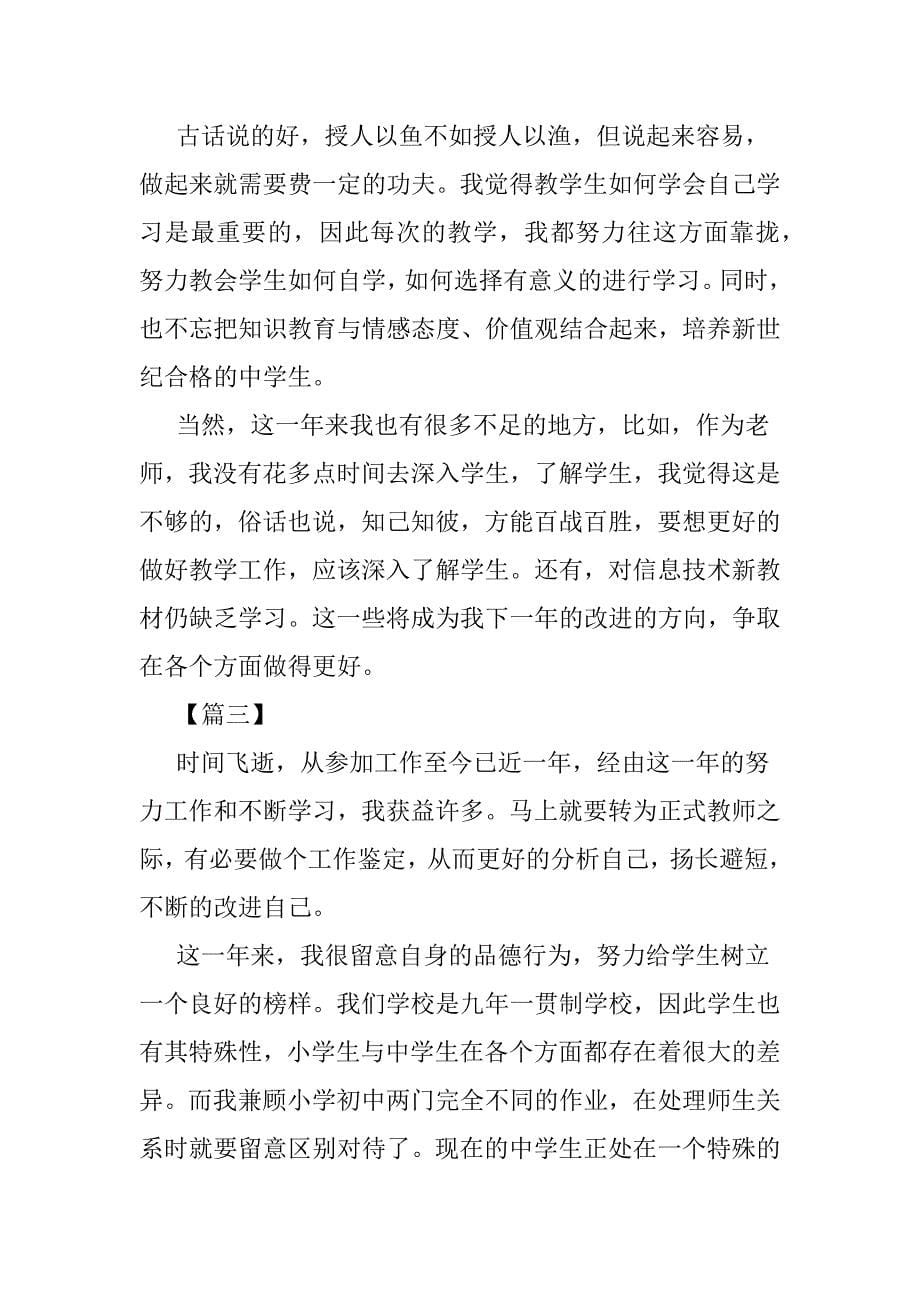 教师工作自我鉴定七篇_第5页