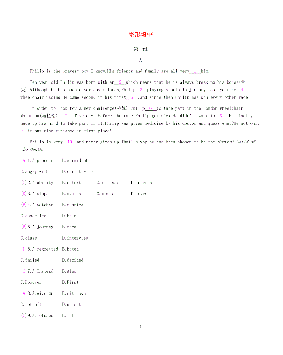 2019春九年级英语下册题型专项训练完形填空第一组课时作业新版牛津版（含答案）_第1页