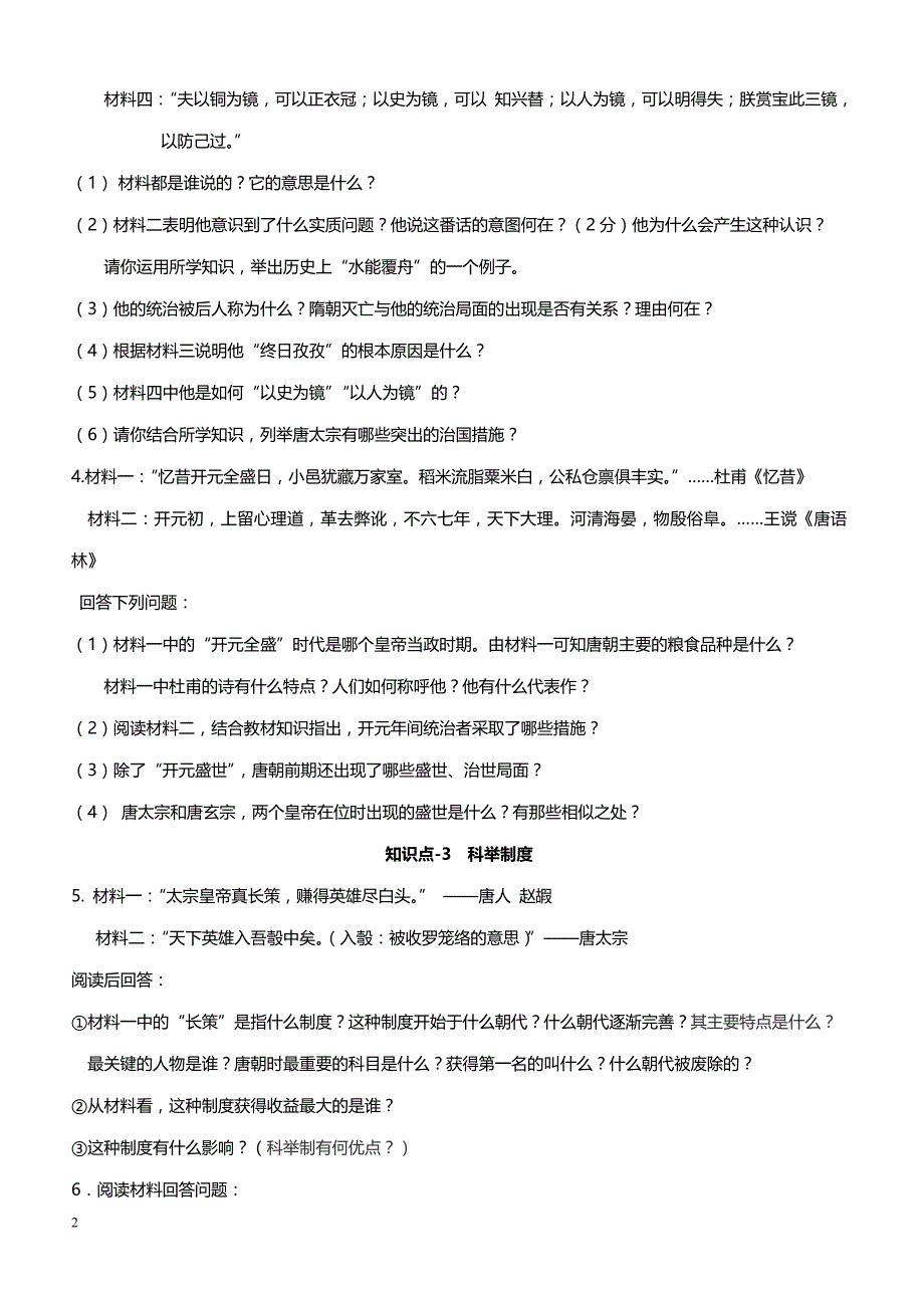 2019年下学期 初一历史开学月考压轴题特训（带答案）_第2页