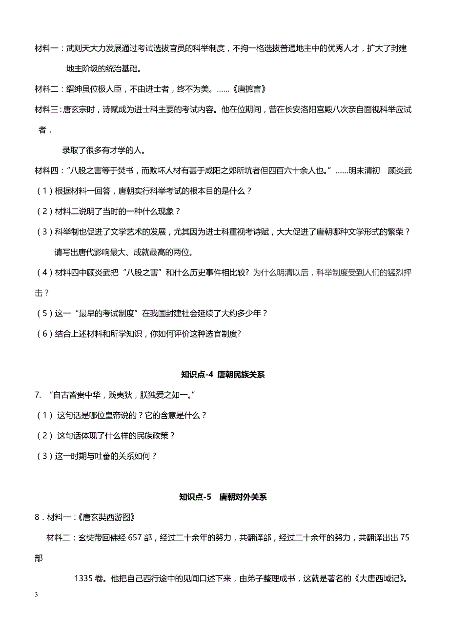 2019年下学期 初一历史开学月考压轴题特训（带答案）_第3页