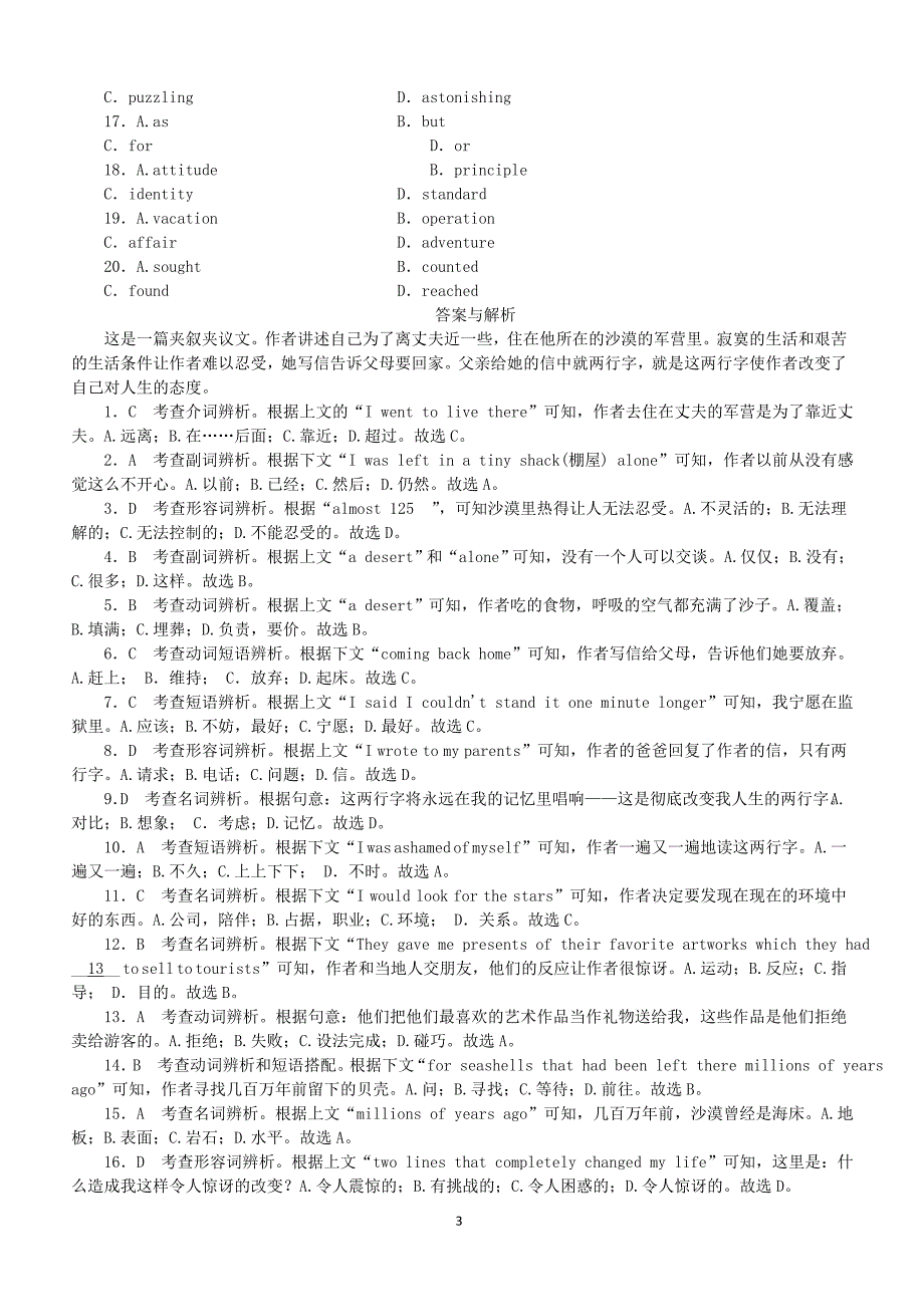 外研版2018_2019高中英语必修5Module6AnimalsinDangerReading单词短语篇课时作业_第3页