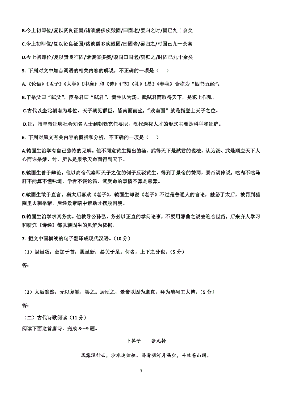 下学期高二语文第一周练测试_第3页