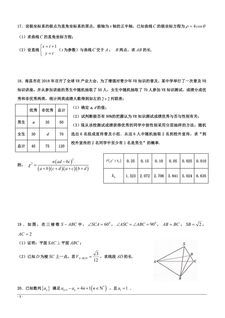 江西省2018-2019学年高二下学期第二次月考数学（文）试题 （附答案）_第3页