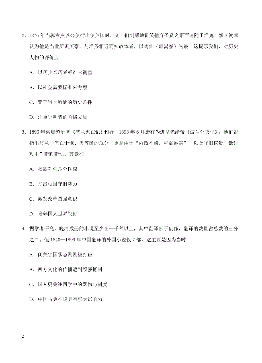 2019年高考历史一轮单元卷：第十四单元20世纪以来重大思想理论成果B卷（含答案）_第2页