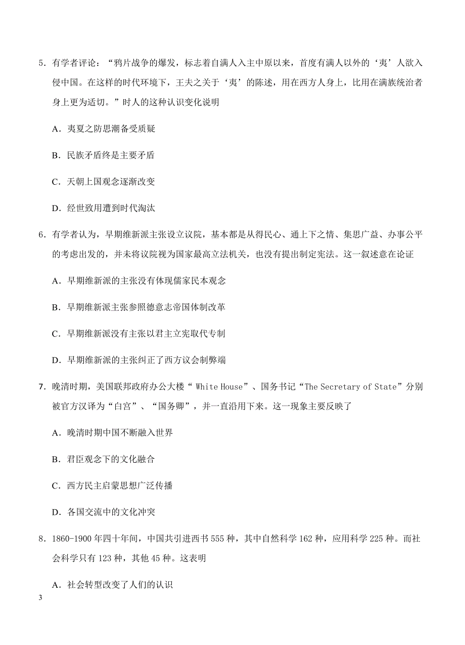 2019年高考历史一轮单元卷：第十四单元20世纪以来重大思想理论成果B卷（含答案）_第3页