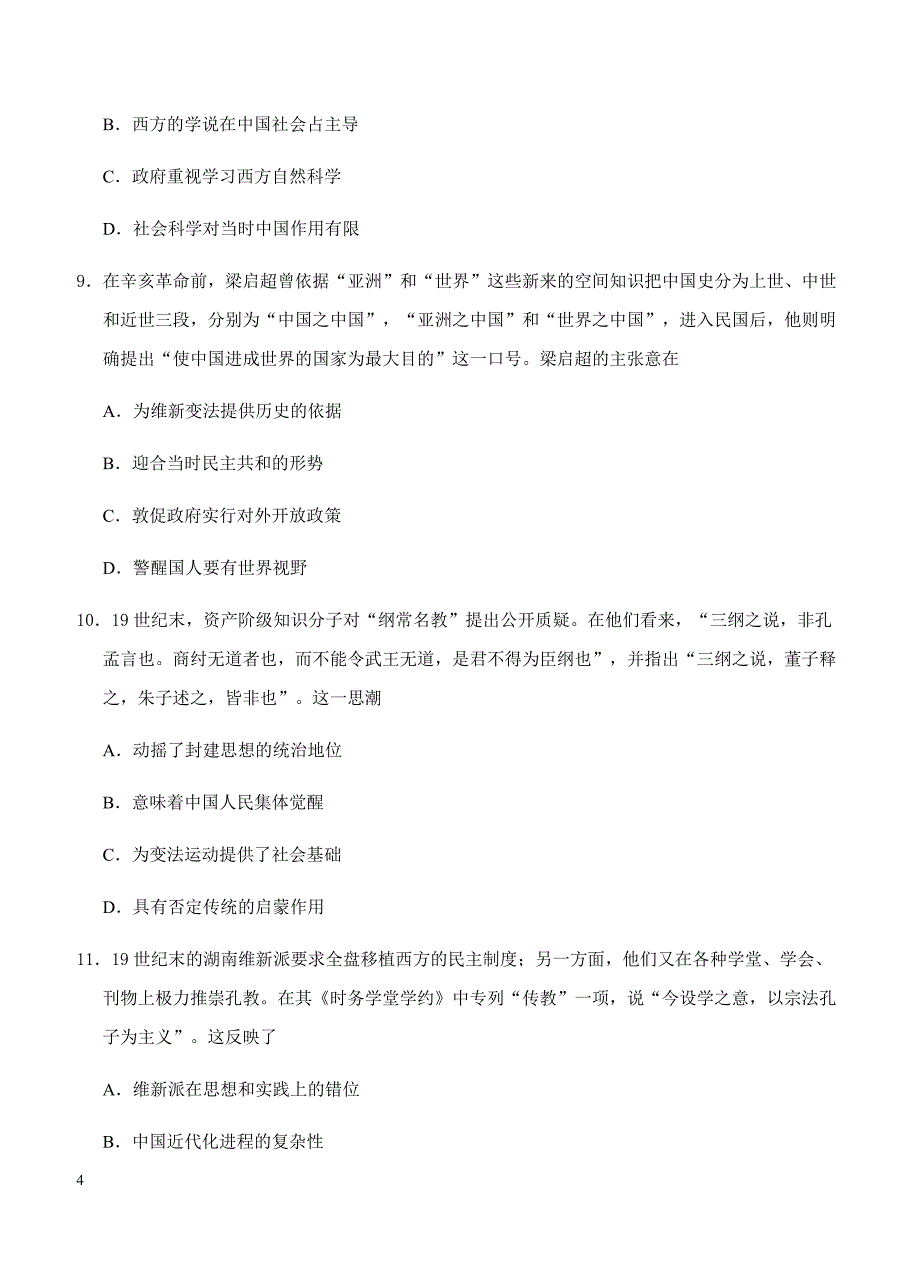 2019年高考历史一轮单元卷：第十四单元20世纪以来重大思想理论成果B卷（含答案）_第4页