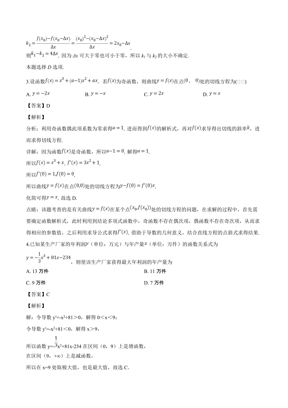 2018-2019学年度高二第二学期3月考试题（精品解析）_第2页