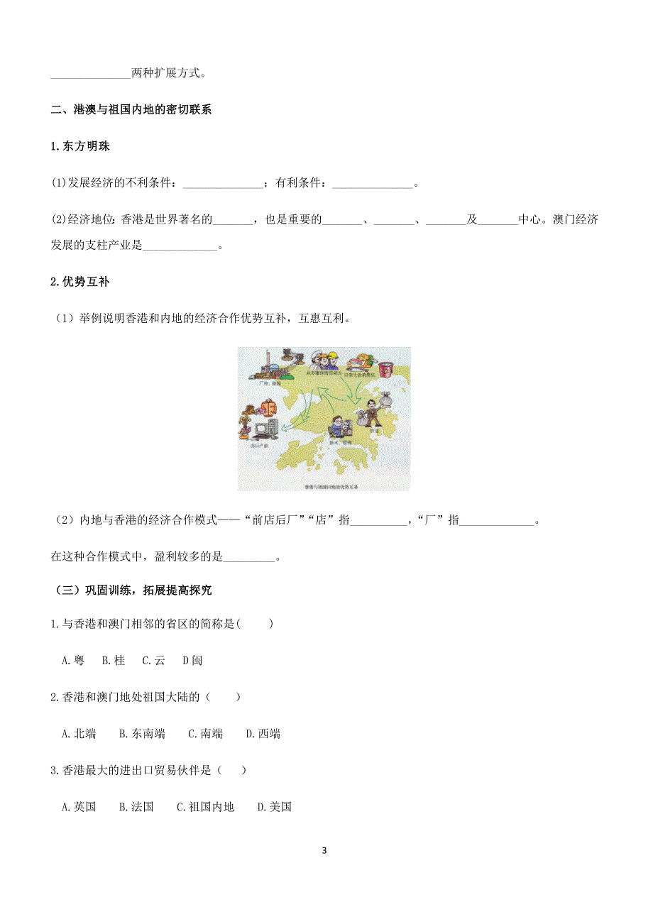 初二地理人教版八年级下册第七章第三节“东方明珠”——香港和澳门 学案_第3页