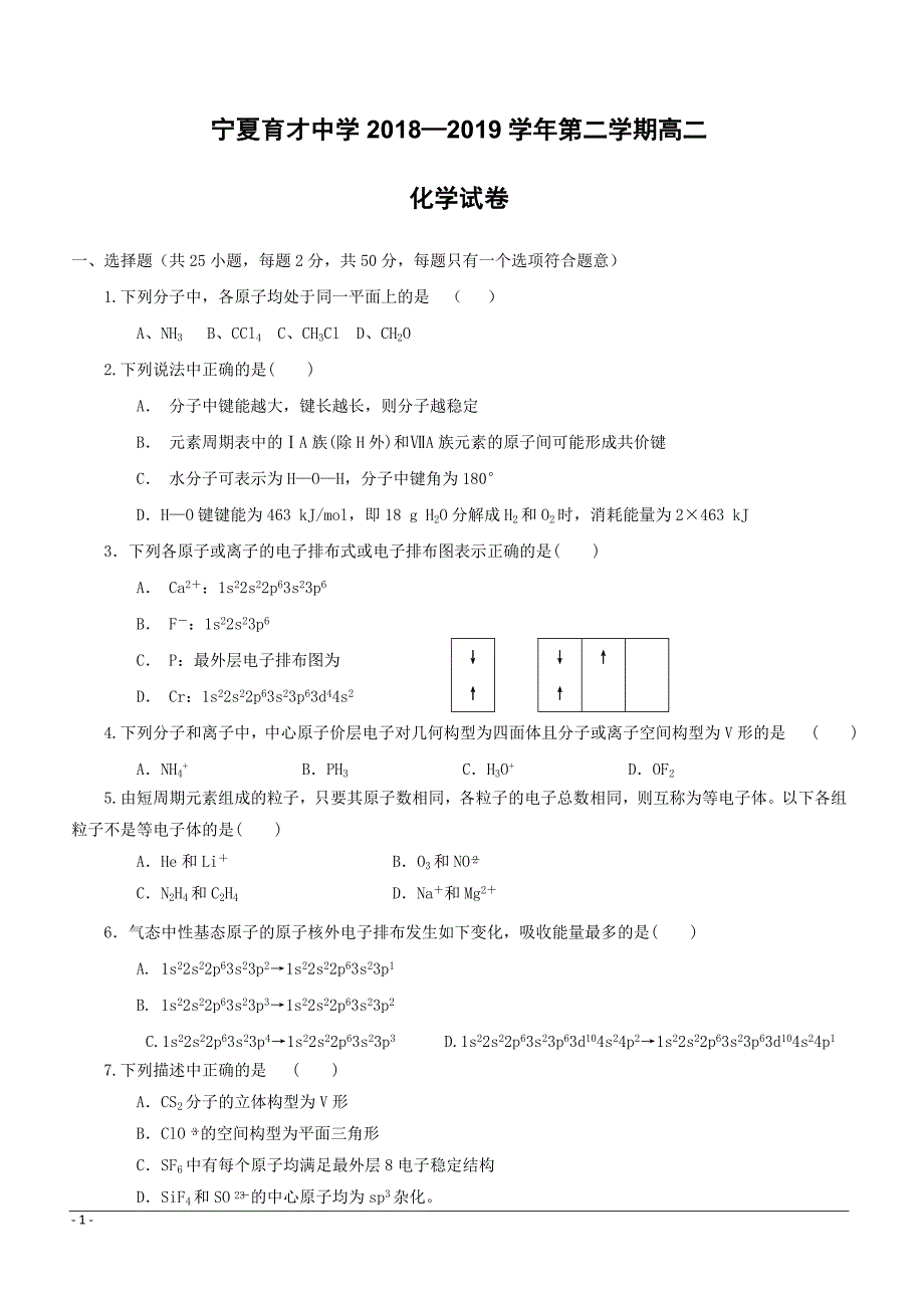 勤行校区2018-2019学年高二3月月考化学试题 （附答案）_第1页