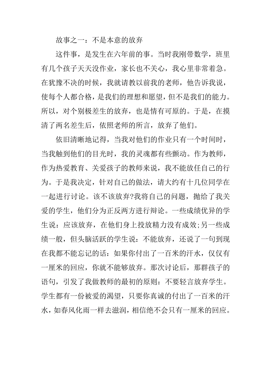 小学教师师德演讲稿20xx字_第2页