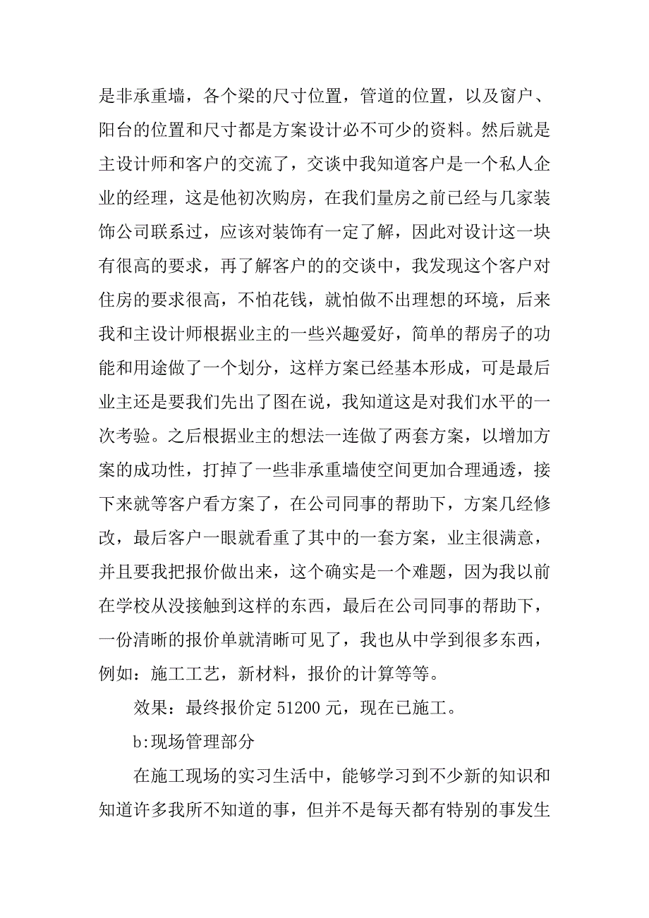 室内装修实习报告20xx字_第2页