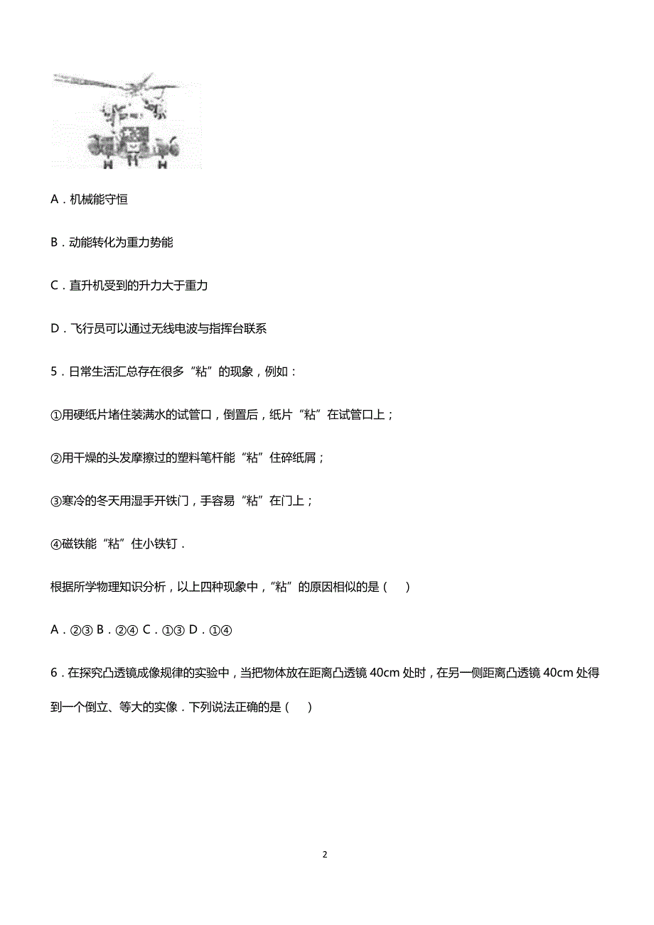 2016年山东省日照市中考物理试卷_第2页