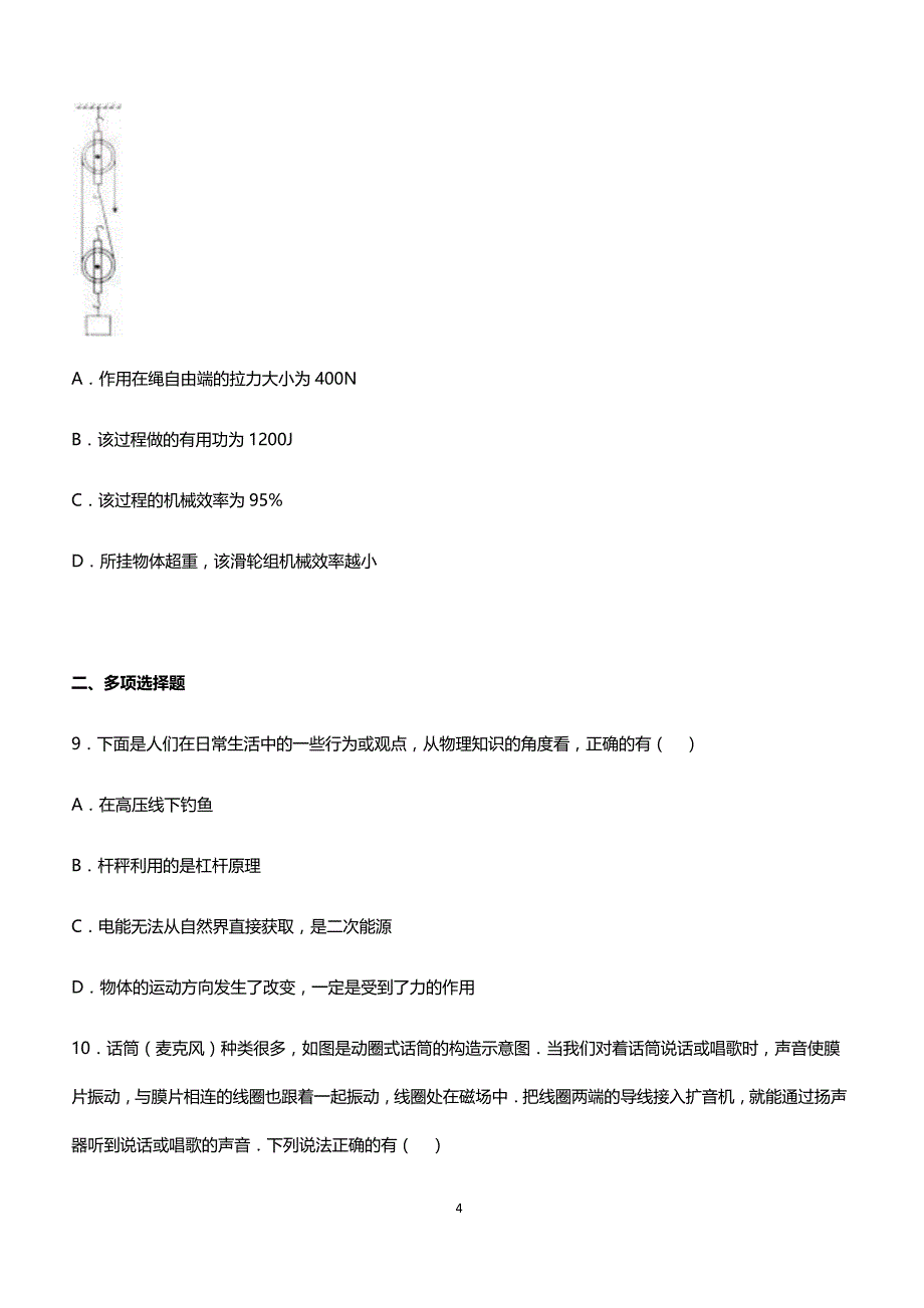 2016年山东省日照市中考物理试卷_第4页