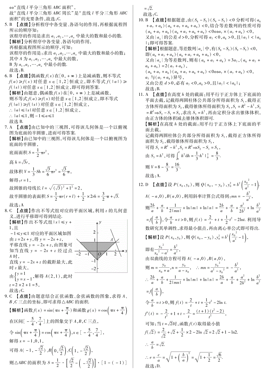 2018全国高考数学必刷模拟卷（八）含答案_第4页