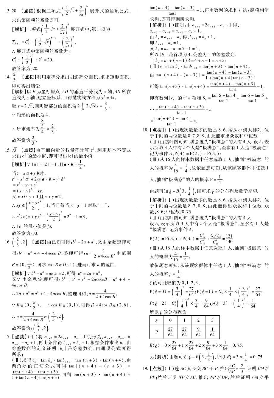 2018全国高考数学必刷模拟卷（八）含答案_第5页