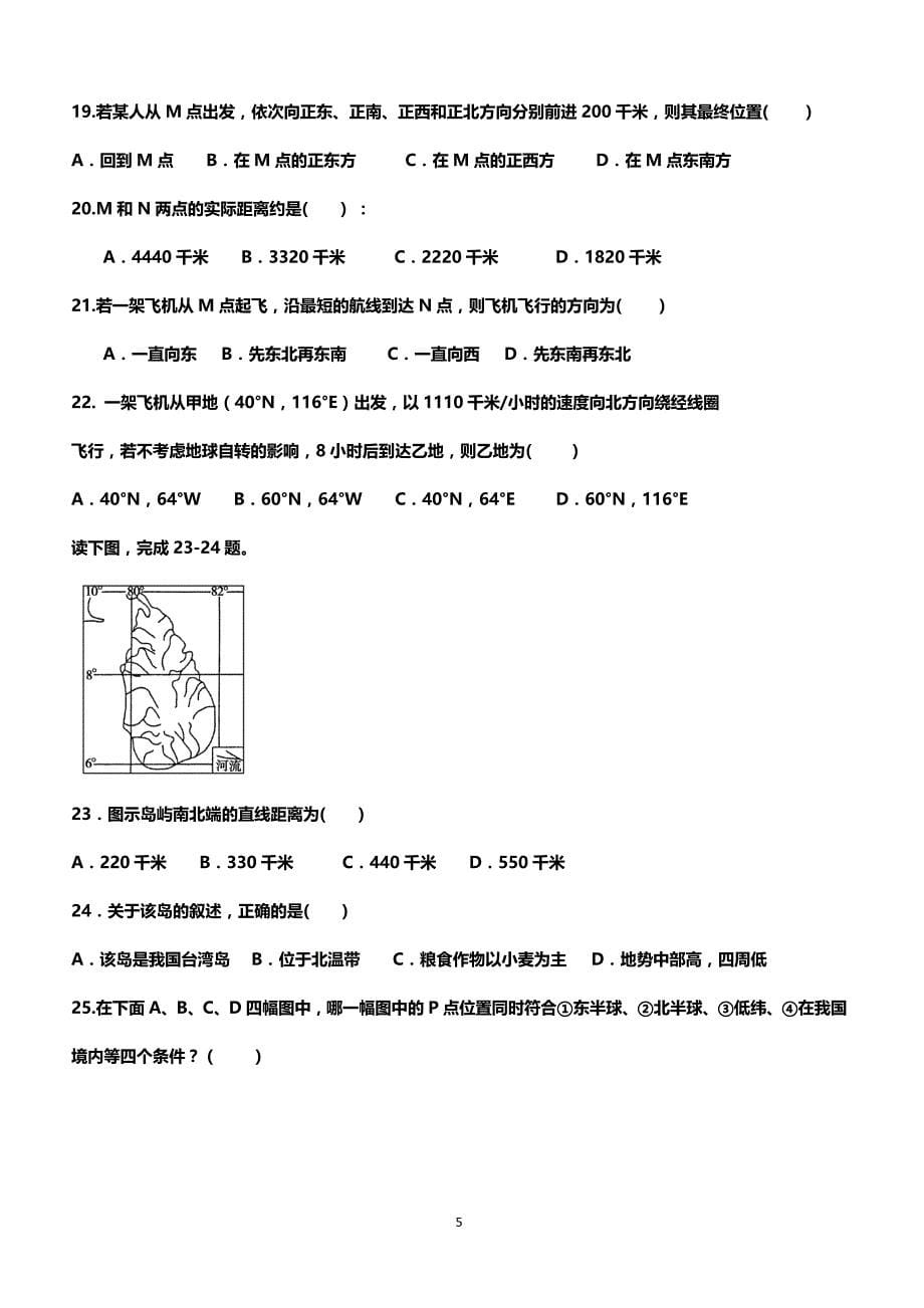 2018-2019高三二轮复习专题—地球和地图习题集锦_第5页