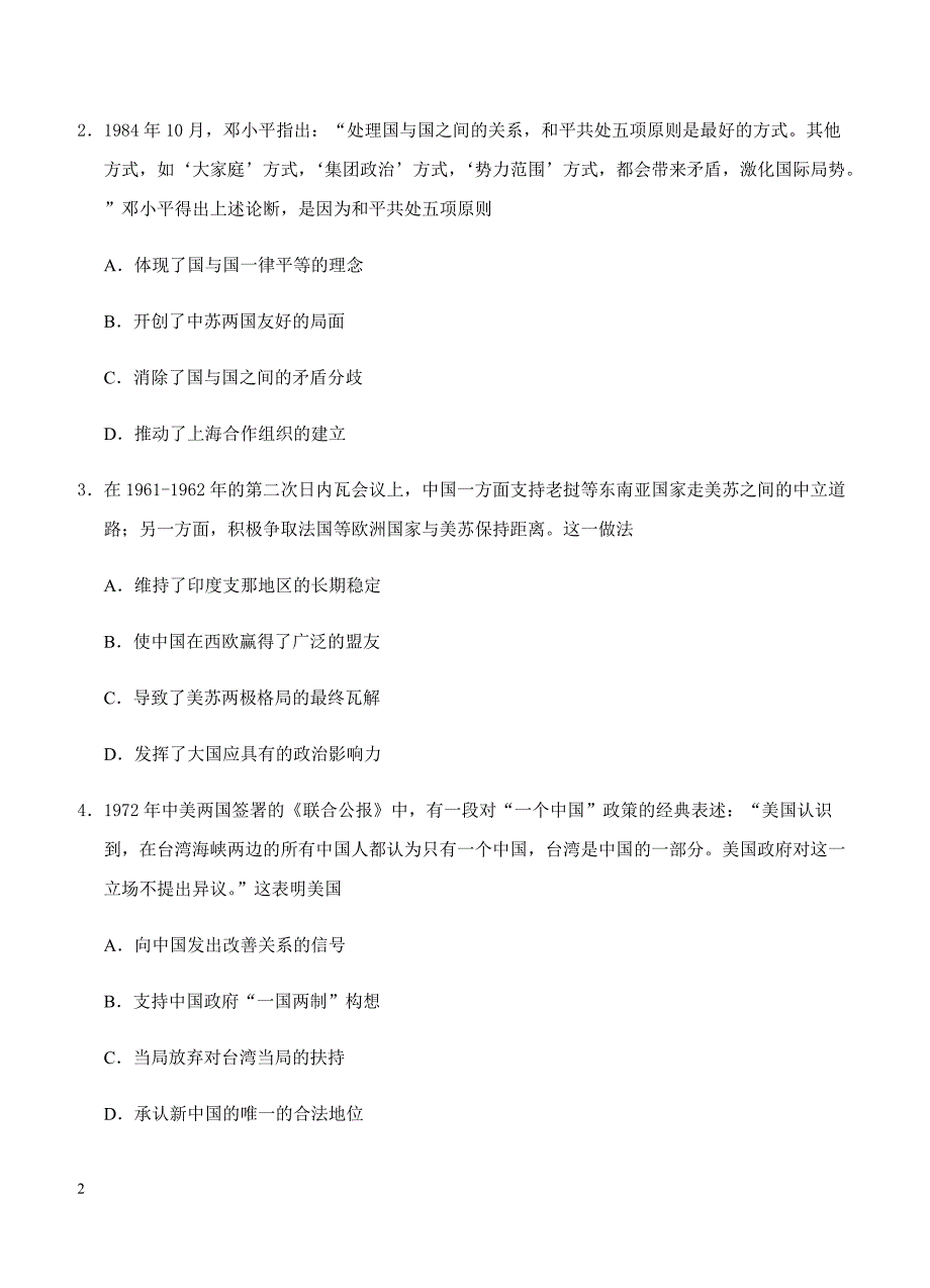 2019年高考历史一轮单元卷：第五单元现代中国的对外关系当今世界政治格局的多极化趋势A卷（含答案）_第2页
