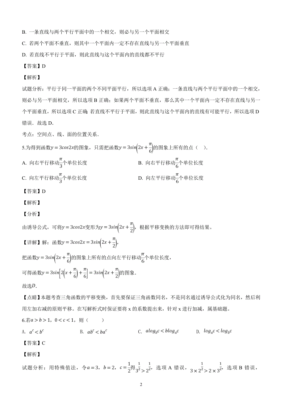 广东省2018届高三11月月考数学（理）试题（解析版）_第2页