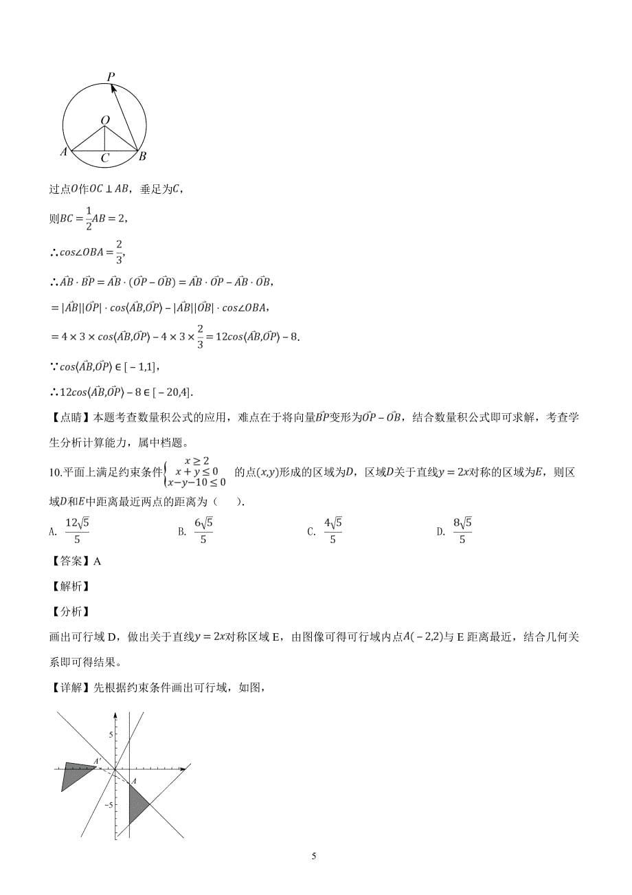 广东省2018届高三11月月考数学（理）试题（解析版）_第5页