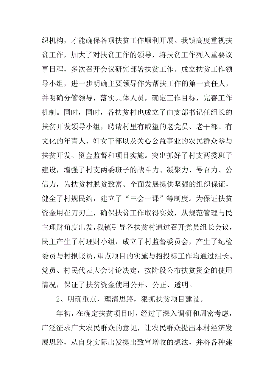 乡镇精准脱贫工作总结.doc_第2页