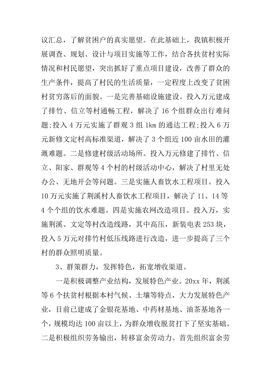 乡镇精准脱贫工作总结.doc_第3页