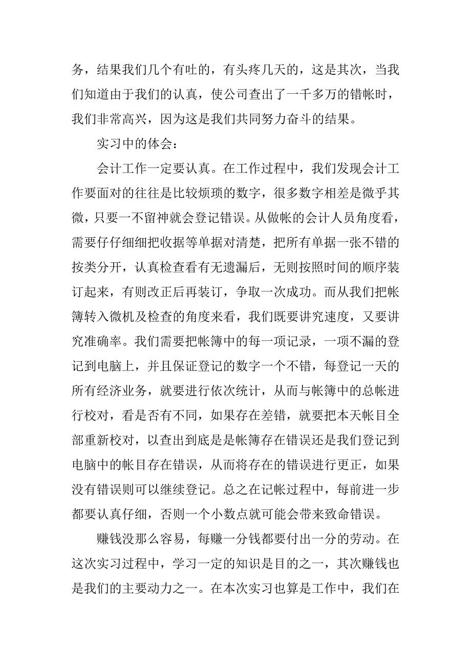 会计学大学生实习报告.doc_第2页