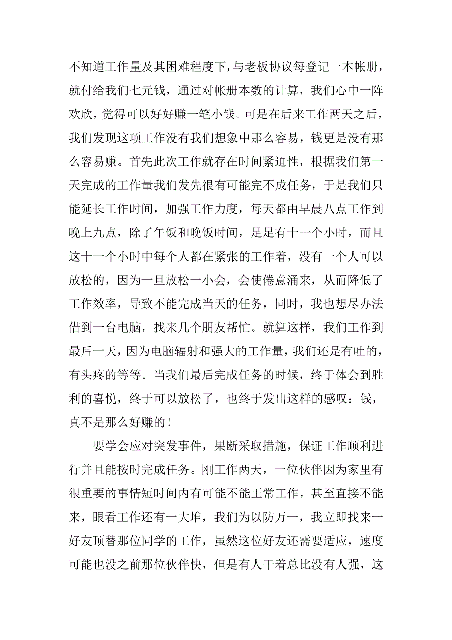 会计学大学生实习报告.doc_第3页