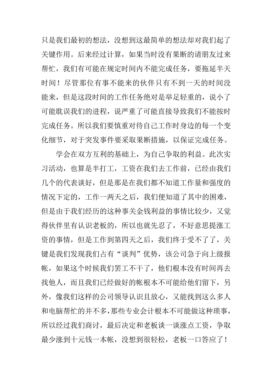 会计学大学生实习报告.doc_第4页
