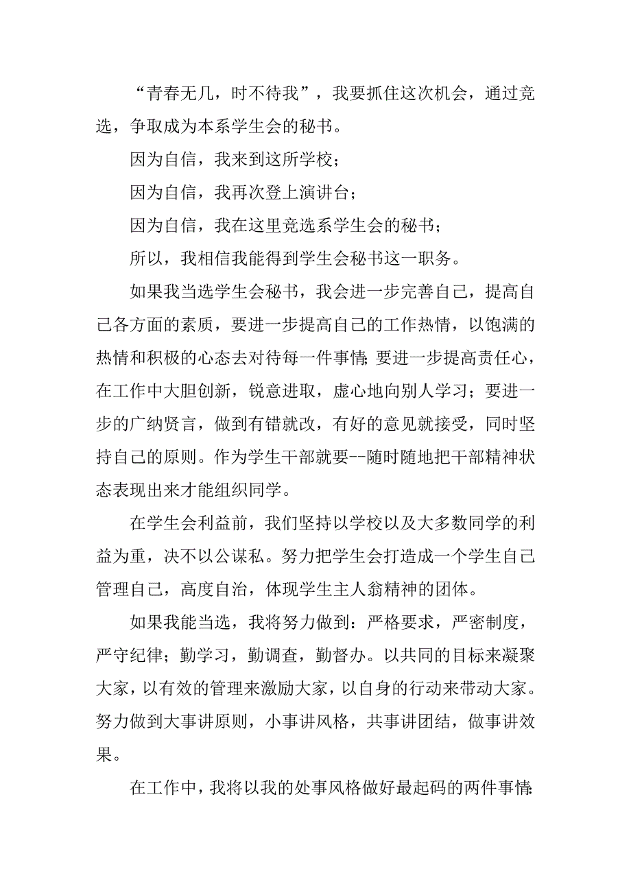学生会秘书演讲稿集锦_第2页