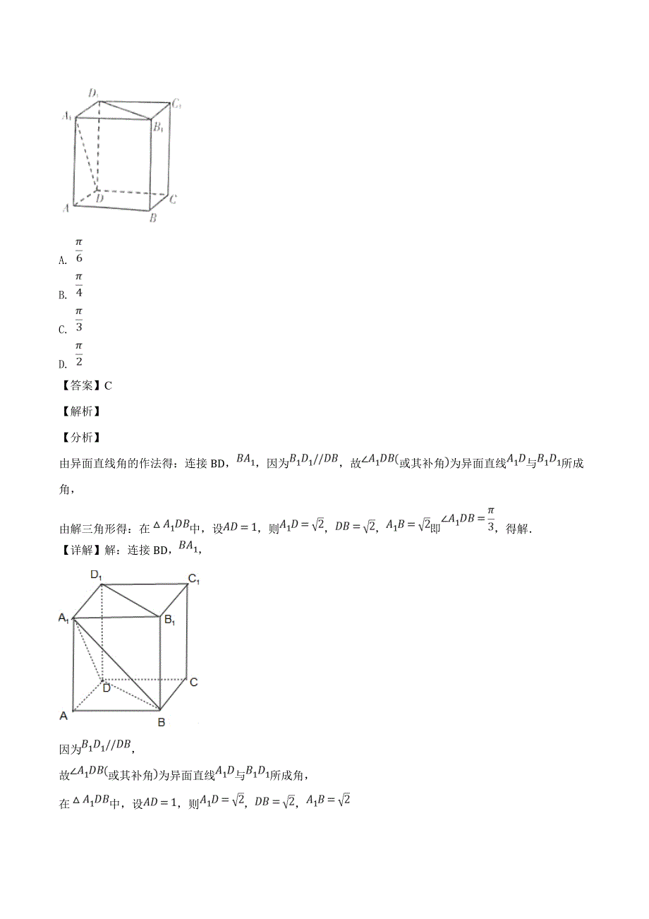 辽宁省辽南协作体2019届高三下学期第一次模拟考试数学（理）试题（精品解析）_第2页