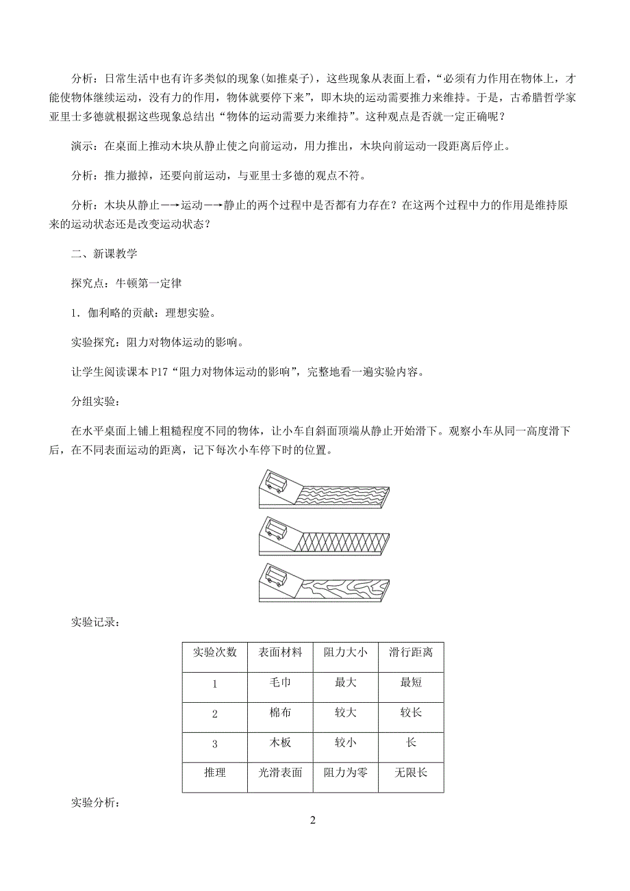 新人教版2019年春八年级物理下册第八章第1节牛顿第一定律第1课时牛顿第一定律教案_第2页