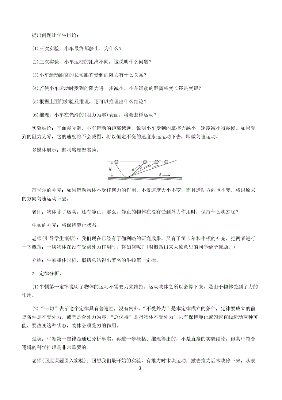 新人教版2019年春八年级物理下册第八章第1节牛顿第一定律第1课时牛顿第一定律教案_第3页