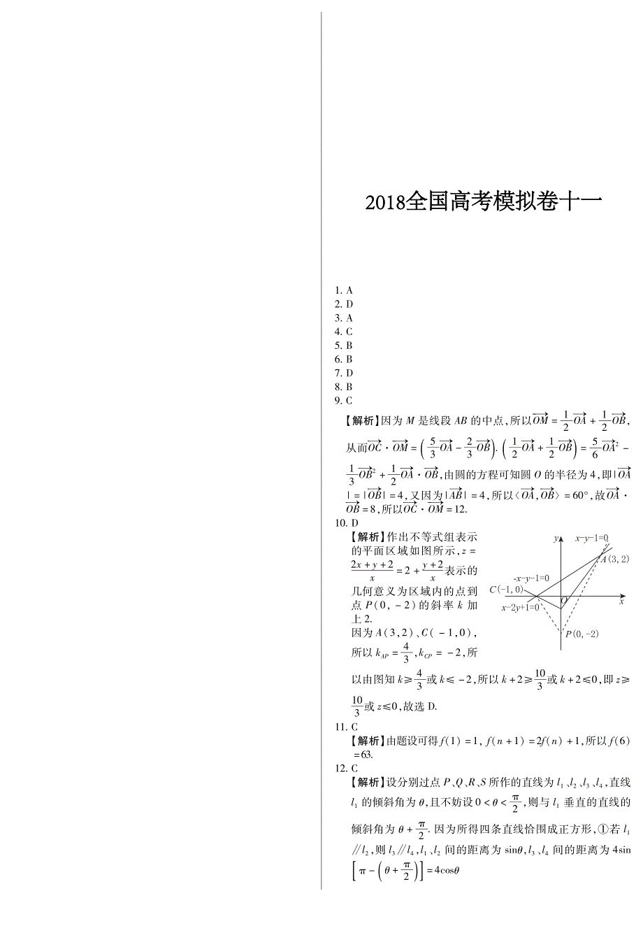 2018全国高考数学必刷模拟卷（十一）含答案（PDF版） (1)_第3页