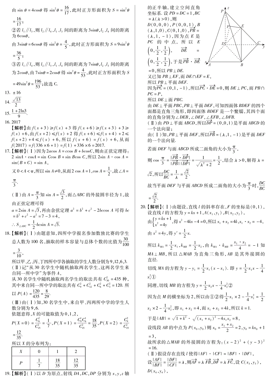 2018全国高考数学必刷模拟卷（十一）含答案（PDF版） (1)_第4页