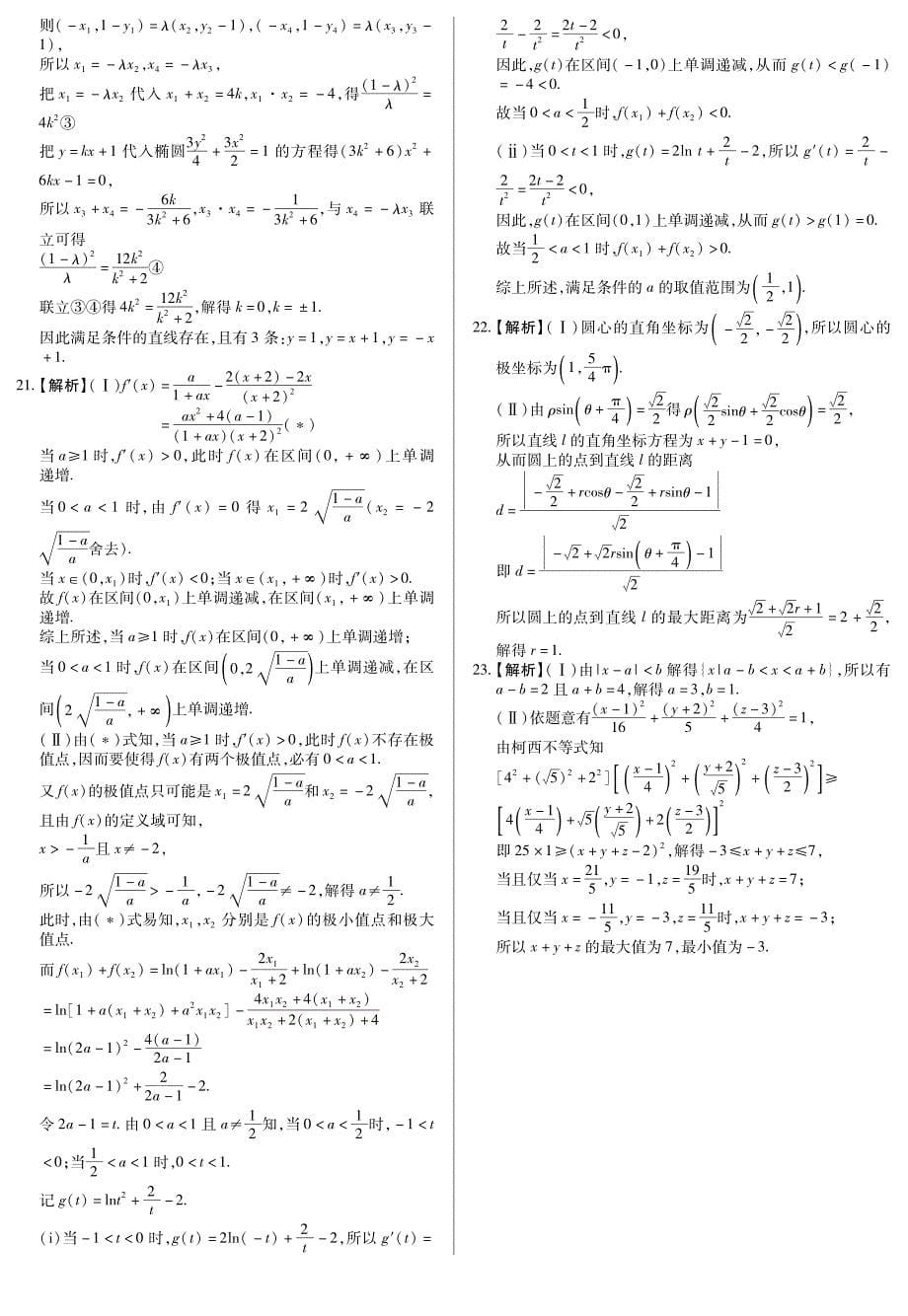 2018全国高考数学必刷模拟卷（十一）含答案（PDF版） (1)_第5页