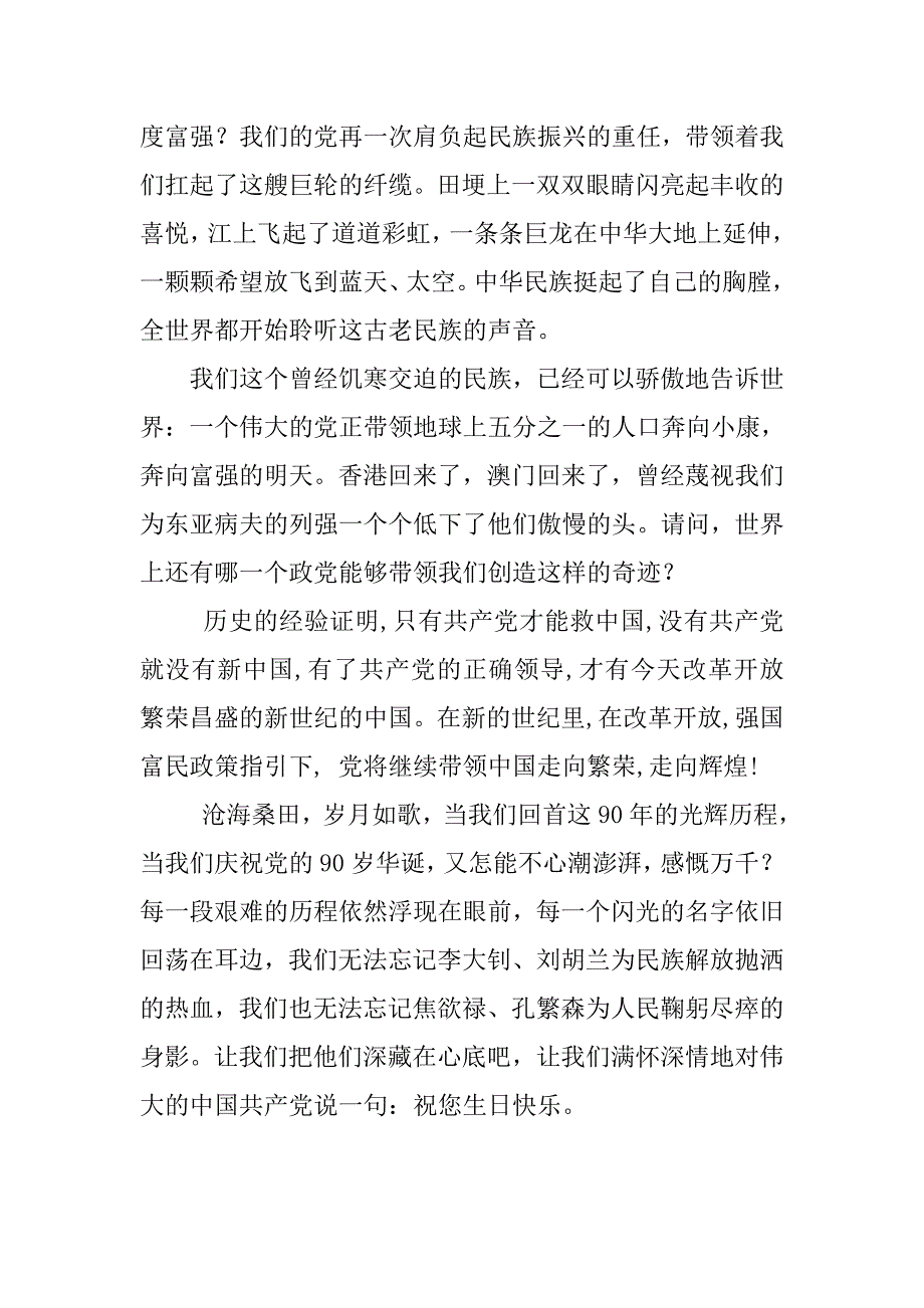 庆建党90周年演讲稿：光辉的历程,伟大的成就_第2页
