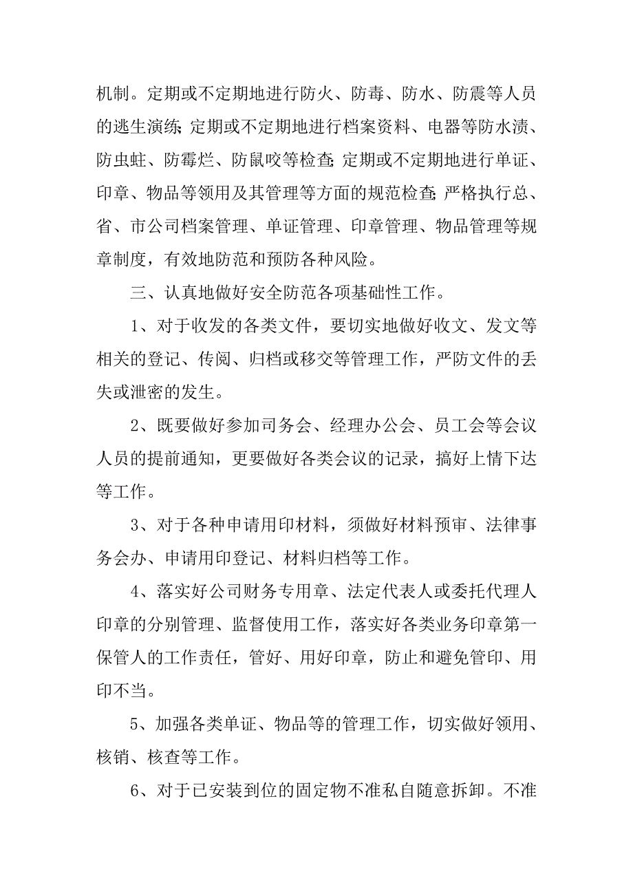 安全生产从我做起精选演讲稿_第2页