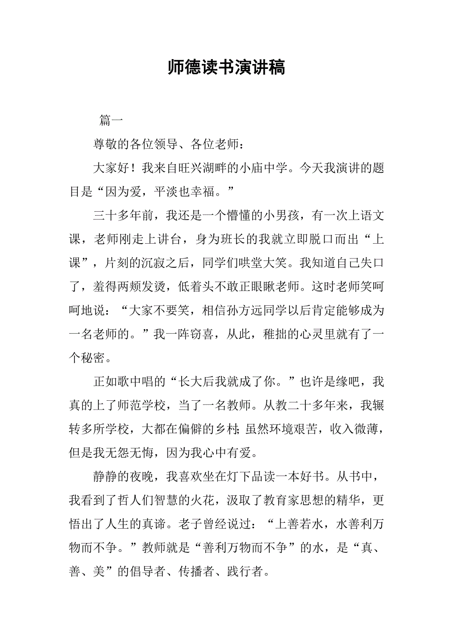 师德读书演讲稿_第1页