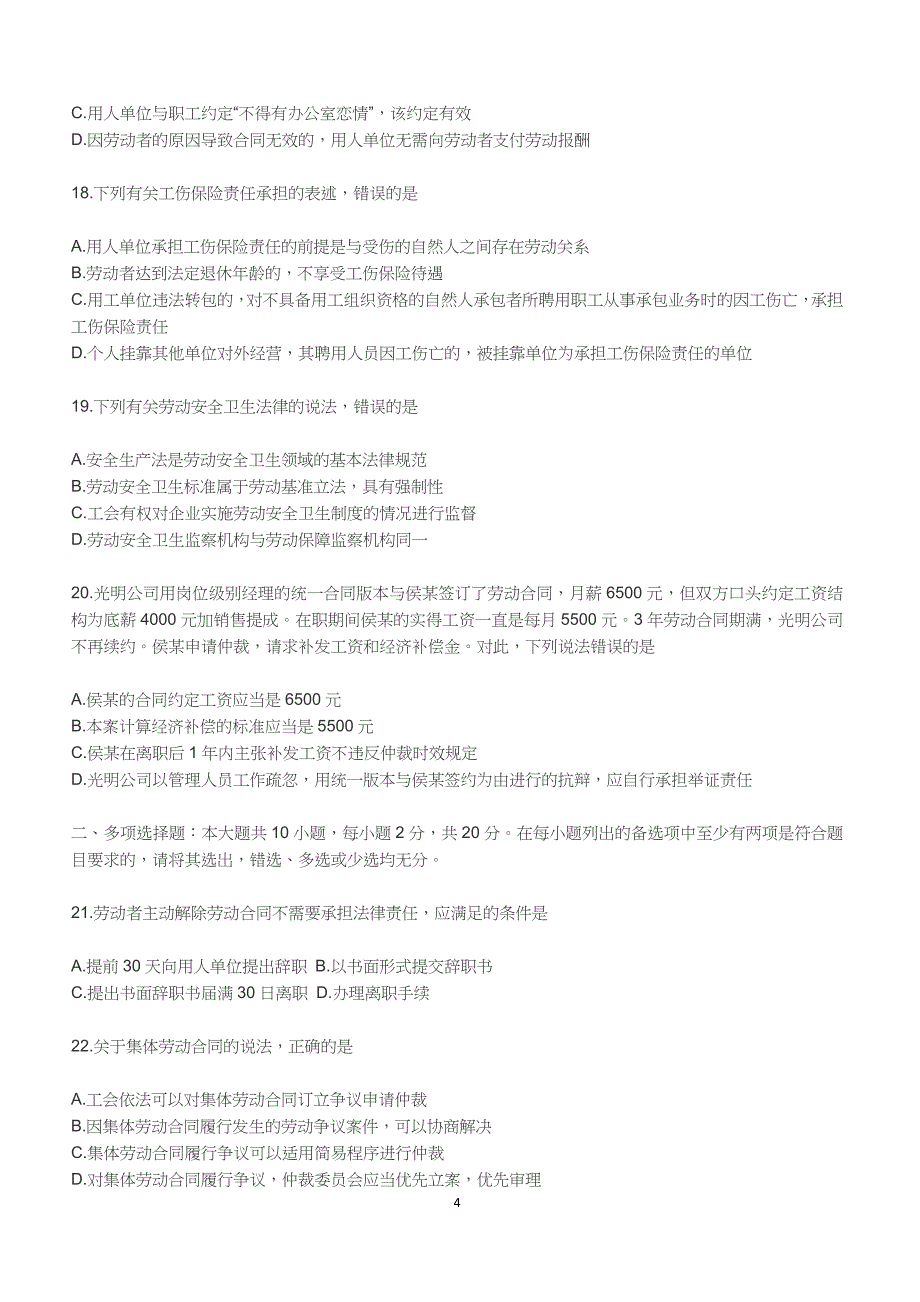 2018年10月自考《劳动法》真题【自考真题】_第4页