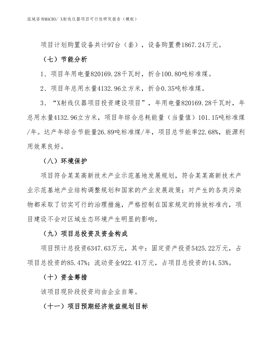 X射线仪器项目可行性研究报告（模板）_第3页