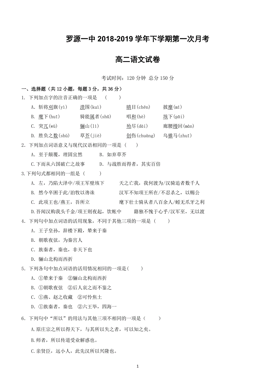 福建省2018-2019学年高二3月月考语文试题 （附答案）_第1页