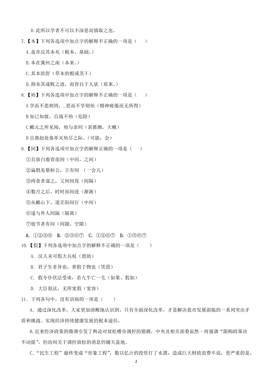 福建省2018-2019学年高二3月月考语文试题 （附答案）_第2页