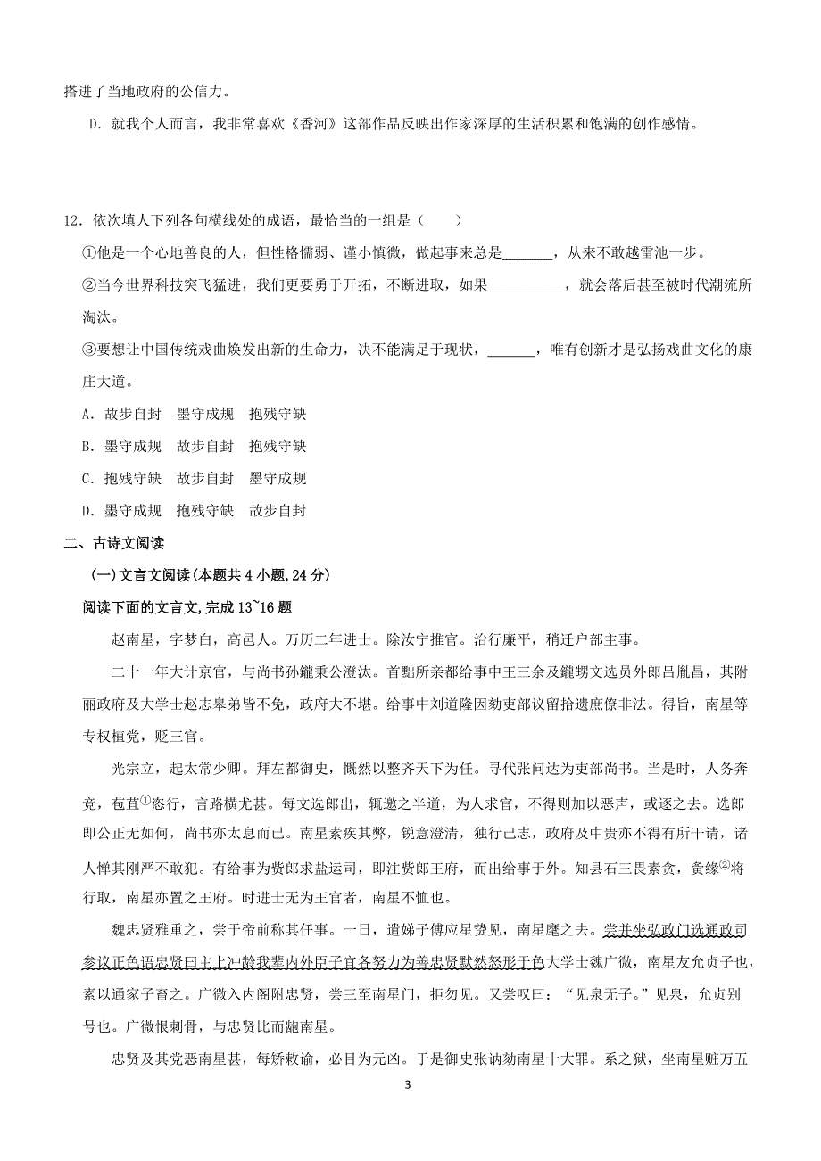 福建省2018-2019学年高二3月月考语文试题 （附答案）_第3页