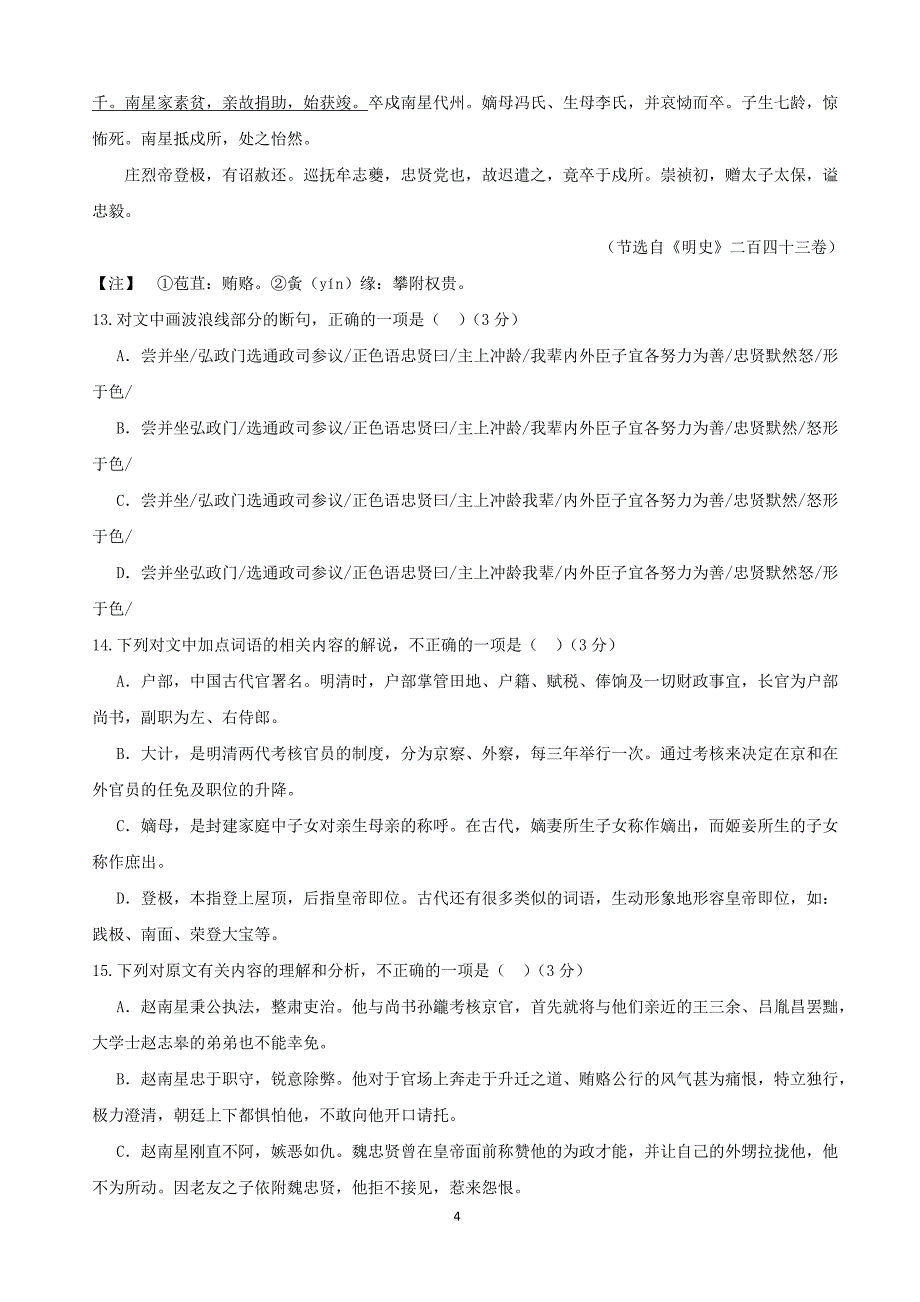 福建省2018-2019学年高二3月月考语文试题 （附答案）_第4页